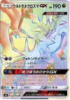 Product image for Ultra Necrozma GX