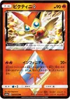 Product image for Victini Prism Star