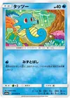 Product image for Horsea
