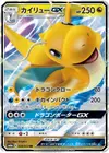 Product image for Dragonite GX