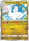 Product image for Altaria