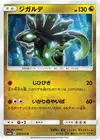 Product image for Zygarde