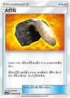 Product image for Fiery Flint