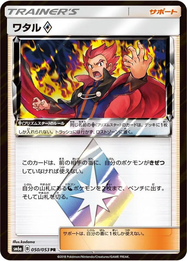 Lance — SM6a: Dragon Storm — Pokemon Japan