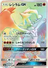 Product image for Reshiram GX