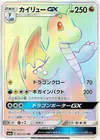 Product image for Dragonite GX