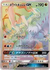 Product image for White Kyurem GX