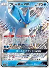 Product image for Articuno GX