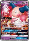 Product image for Mr Mime GX