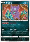Product image for Sableye