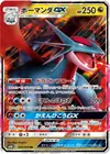 Product image for Salamence GX