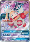 Product image for Mr Mime GX