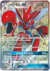 Product image for Scizor GX