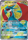 Product image for Salamence GX
