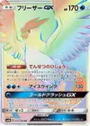 Product image for Articuno GX