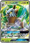 Product image for Shiftry GX