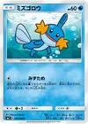 Product image for Mudkip