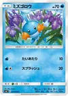 Product image for Mudkip