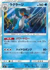 Product image for Swampert