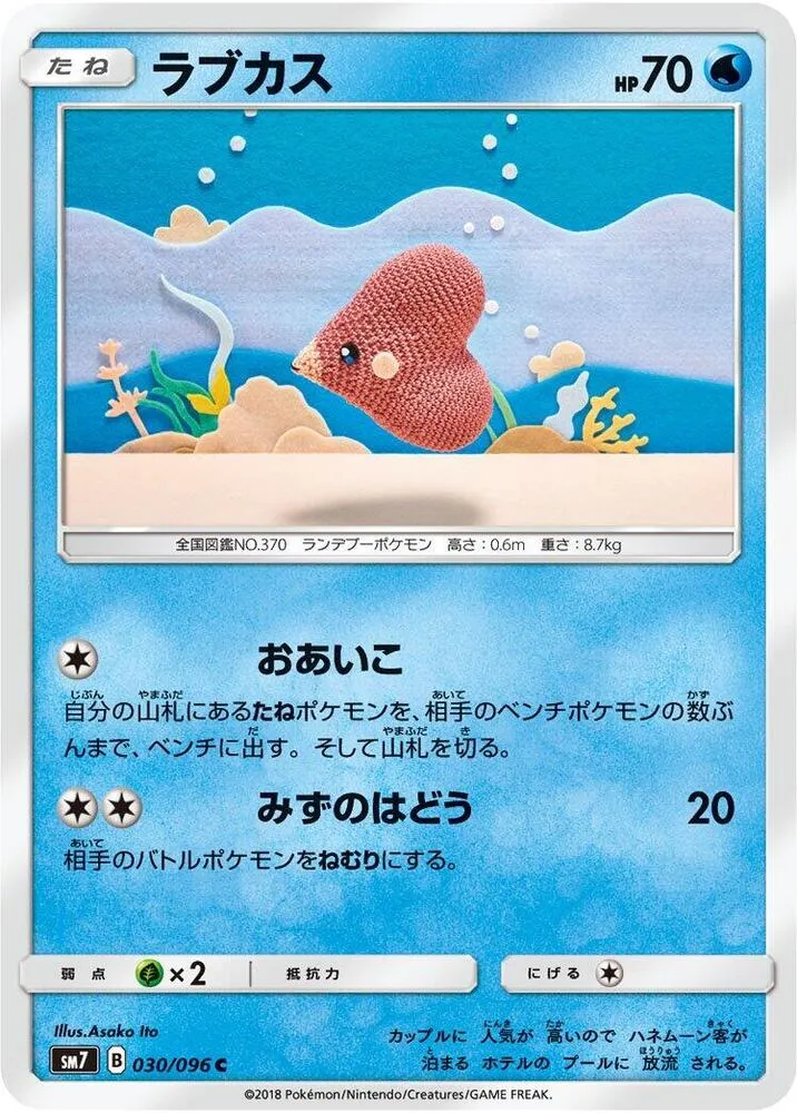 Luvdisc — SM7: Sky-Splitting Charisma — Pokemon Japan
