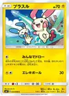 Product image for Plusle
