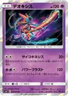 Product image for Deoxys