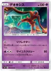 Product image for Deoxys