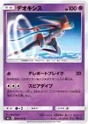 Product image for Deoxys