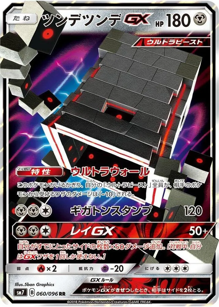 Stakataka GX — SM7: Sky-Splitting Charisma — Pokemon Japan