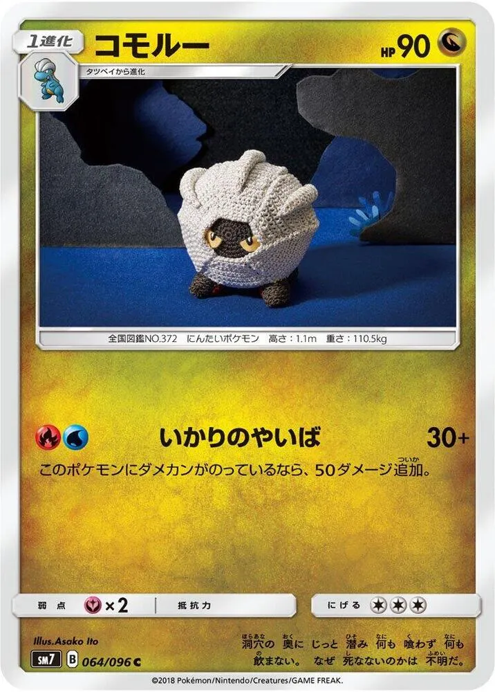 Shelgon — SM7: Sky-Splitting Charisma — Pokemon Japan