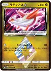 Product image for Latias Prism Star