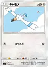 Product image for Wingull
