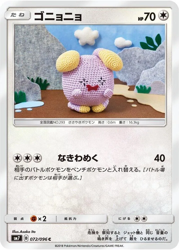 Whismur — SM7: Sky-Splitting Charisma — Pokemon Japan
