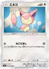 Product image for Skitty