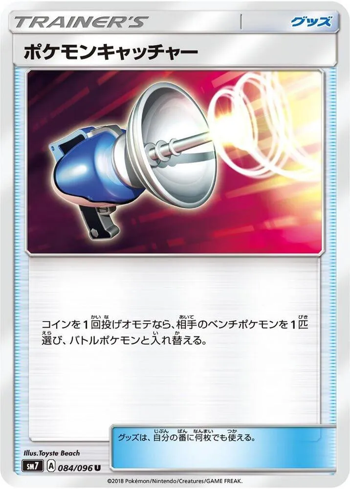 Pokemon Catcher — SM7: Sky-Splitting Charisma — Pokemon Japan