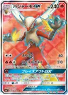 Product image for Blaziken GX