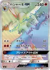 Product image for Blaziken GX