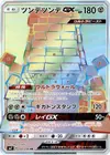 Product image for Stakataka GX