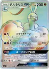 Product image for Altaria GX