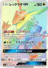 Product image for Rayquaza GX