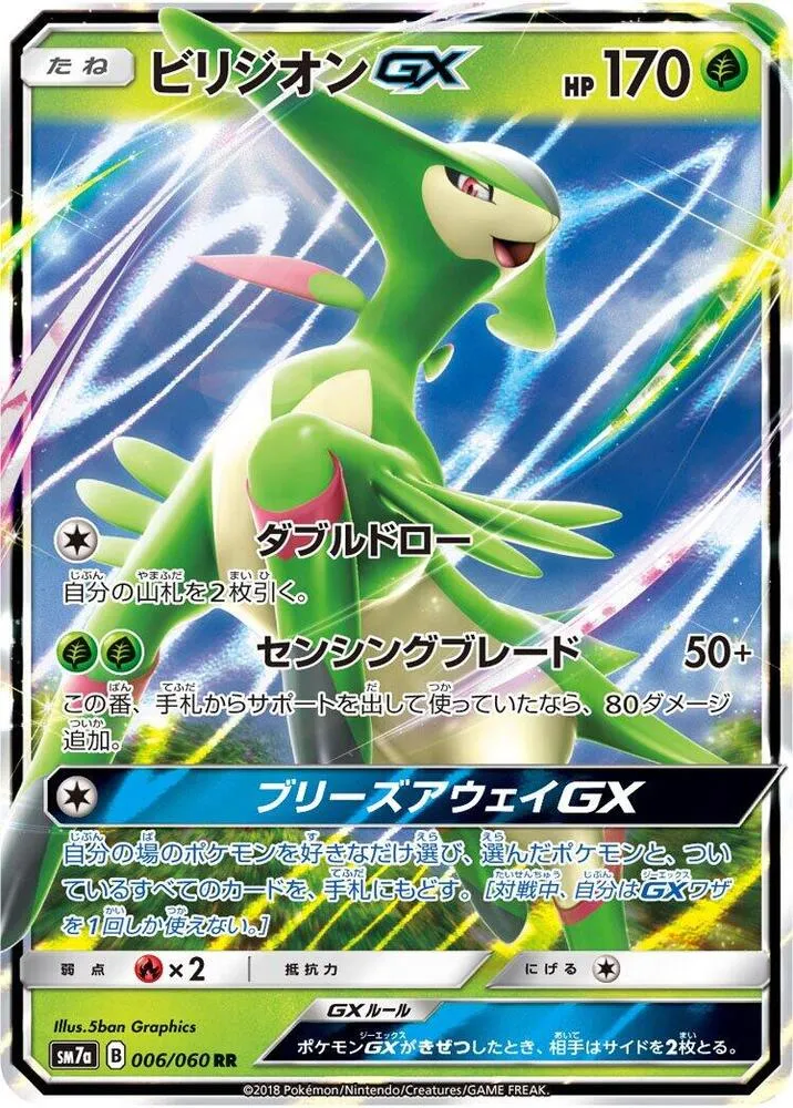Virizion GX — SM7a: Thunderclap Spark — Pokemon Japan