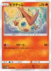 Product image for Victini