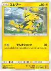 Product image for Electabuzz