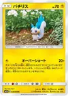 Product image for Pachirisu