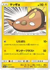 Product image for Stunfisk