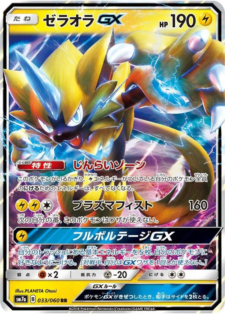 Zeraora GX from SM7a: Thunderclap Spark - Pokemon Japan