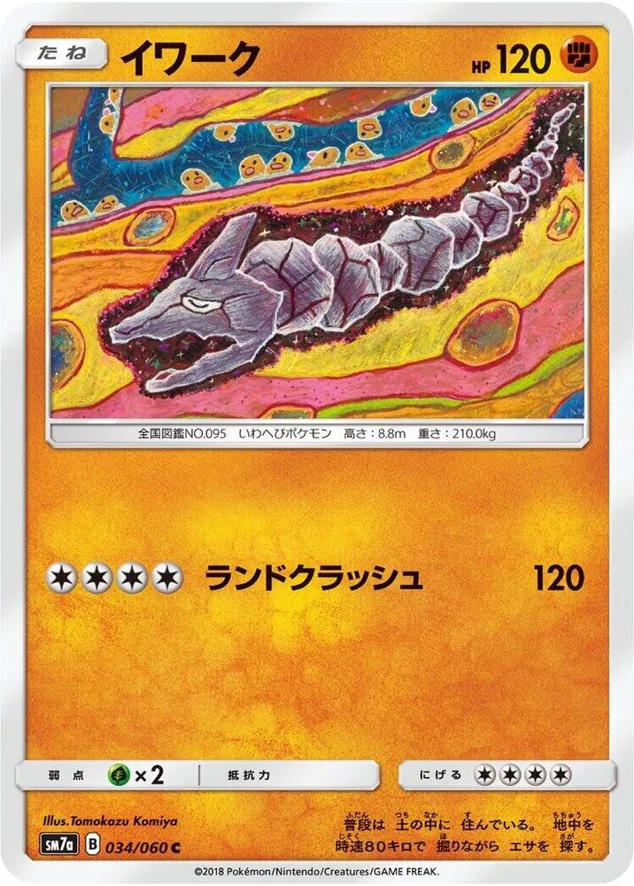 Onix — SM7a: Thunderclap Spark — Pokemon Japan