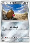 Product image for Alolan Diglett