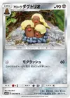 Product image for Alolan Dugtrio