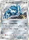 Product image for Dialga